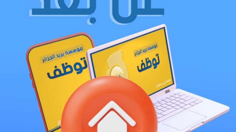 كل ما يجب أن تعرفه عن مسابقة التوظيف الرقمية لـ”بريد الجزائر”