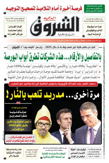 الخميس 02 أكتوبر 2025