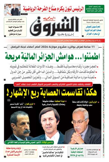 الخميس 16 أكتوبر 2025