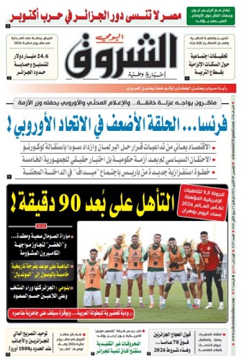 الخميس 09 أكتوبر 2025