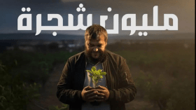 حملة التشجير الكبرى.. رقم قياسي في عدد الأشجار المغروسة