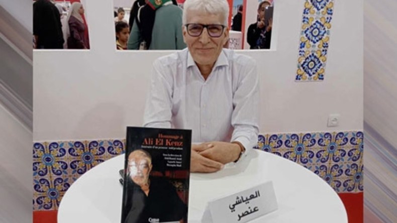 العياشي عنصر… رؤية العالم وفلسفة الحياة