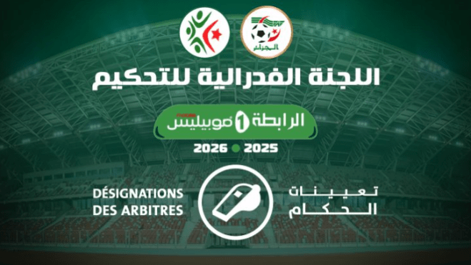 الرابطة المحترفة الأولى.. تعيين حكام مباريات الجولة الثامنة