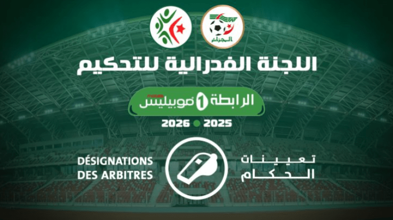 الرابطة المحترفة الأولى.. تعيين حكام مباريات الجولة الثامنة