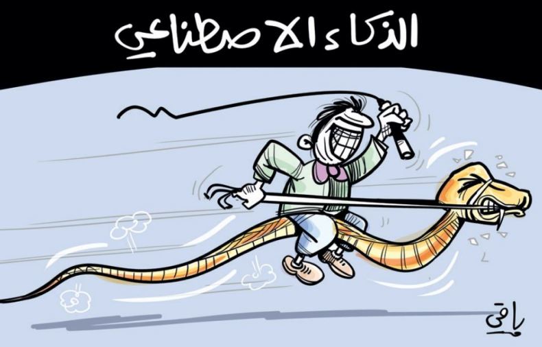 الذكاء الاصطناعي