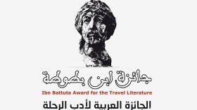 جزائريان ضمن الفائزين بـ “جائزة ابن بطوطة لأدب الرحلة”