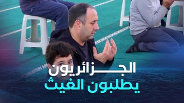 الجزائريون يؤدون صلاة الاستسقاء طلبا للغيث