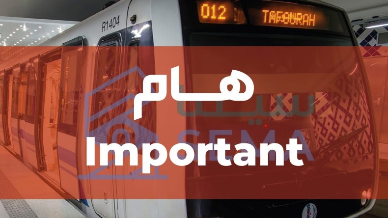 لغاية يوم الجمعة.. غلق مؤقت لهذا المدخل الخاص بمترو الجزائر