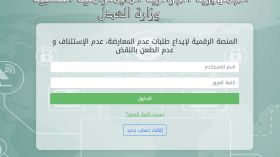 منصة رقمية لإيداع طلب شهادات عدم الطعن في الأحكام والقرارات القضائية