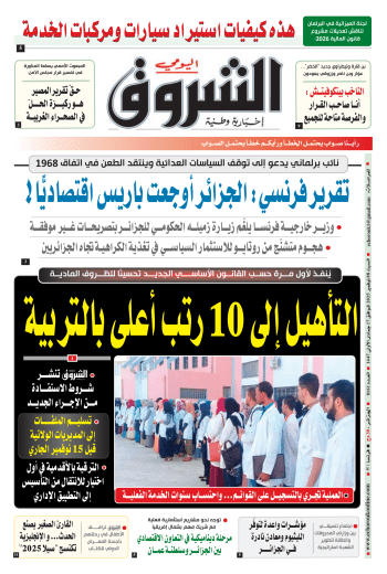 السبت 08 نوفمبر 2025