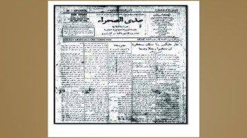 مئوية أسبوعية “صدى الصحراء” في بسكرة 1925 ــ 2025