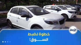منع الشركات من استيراد السيارات الأقل من 03 سنوات..خطوة لضبط السوق