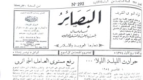 موقف جمعية العلماء من اندلاع الثورة من خلال جريدة البصائر