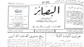موقف جمعية العلماء من اندلاع الثورة من خلال جريدة البصائر