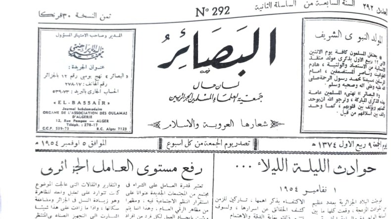 موقف جمعية العلماء من اندلاع الثورة من خلال جريدة البصائر