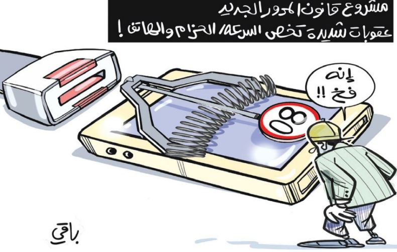 مشروع قانون المرور