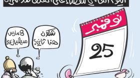 العنف ضد المرأة