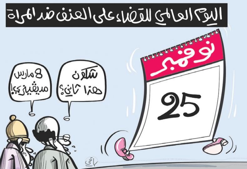 العنف ضد المرأة