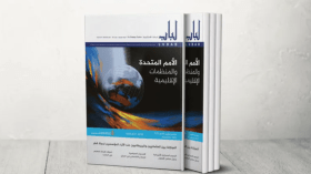 الأزمات الداخلية للعالم العربي في صلب دراسات “مجلة لُباب”