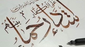  شدّة على الكفّار ورحمة بالمسلمين