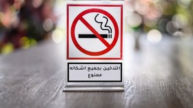 دعوات لمنع التدخين في المقاهي والمطاعم والأماكن العمومية