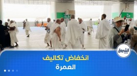 عروض ترويجية للوكالات.. تراجع معتبر في تكاليف العمرة خلال شهر نوفمبر