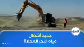 سيدي بلعباس | أشغال ربط الولاية بمياه البحر المحلاة تبلغ 50 بالمائة