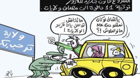 مشروع قانون المرور