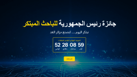 إطلاق منصة “جائزة رئيس الجمهورية للباحث المبتكر” لسنة 2026