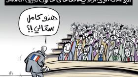 تجريم الاستعمار!