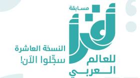 افتتاح الدورة العاشرة من مهرجان ” أقرأ ” بالسعودية