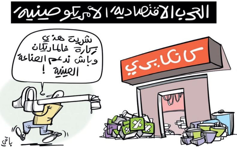 الحرب الاقتصادية