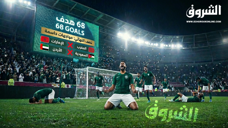 68 هدفًا حصيلة كأس العرب 2025 حتى الدور نصف النهائي