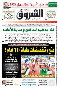 الخميس 18 ديسمبر 2025