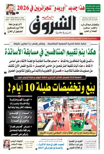 الخميس 18 ديسمبر 2025