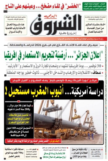 الأربعاء 03 ديسمبر 2025