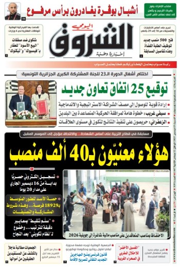 السبت 13 ديسمبر 2025