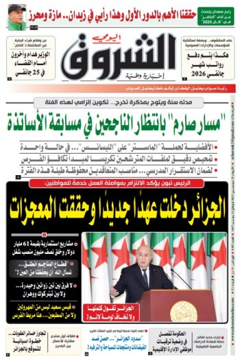 الأربعاء 31 ديسمبر 2025