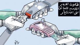 قانون المرور