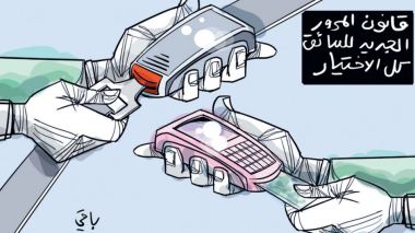 قانون المرور