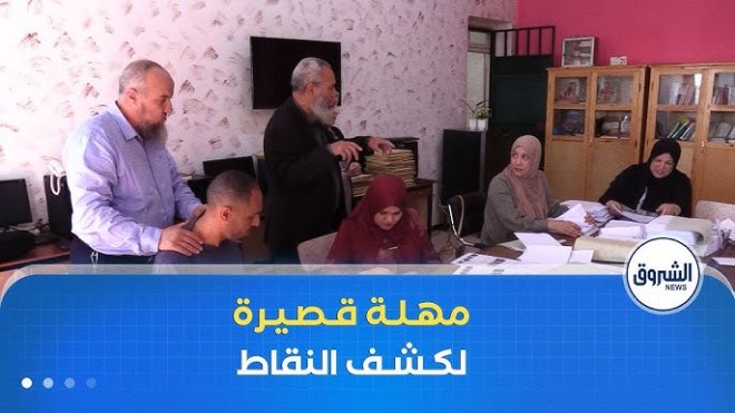 مهلة أسبوع لتسليم كشوف النقاط للتلاميذ تثير حفيظة نقابات التربية