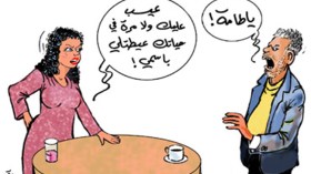 كيف تؤثر حرب الأسماء على التقارب الوجداني بين الزوجين