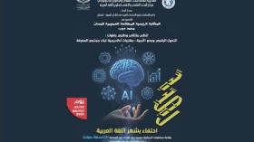 استعراض آفاق محاربة الأمية الرقمية في الجزائر