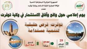 يوم دراسي وإطلاق مشاريع استثمارية في هذه الولاية