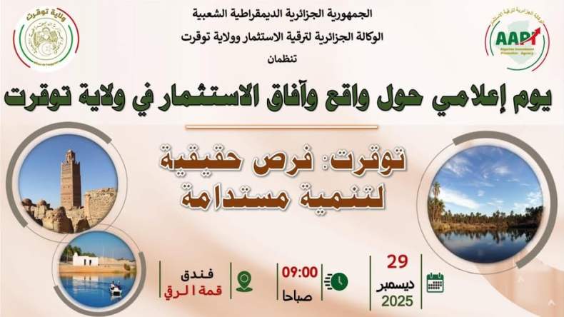 يوم دراسي وإطلاق مشاريع استثمارية في هذه الولاية