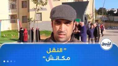 أحياء جديدة بلا نقل و لا مدارس.. سكن مهجور منذ التسليم