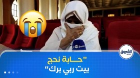 حاجة من الأغواط تنهار باكية لغياب اسمها عن القائمة الاسمية لجوزات الحج الاستثنائية