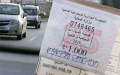 الضرائب توضّح.. هكذا يتم تحصيل حقوق قسيمة السيارات