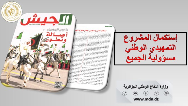 “ذاكرتنا الوطنية وتاريخنا المجيد برموزه الخالدة ومحطاته المشرقة خط أحمر”