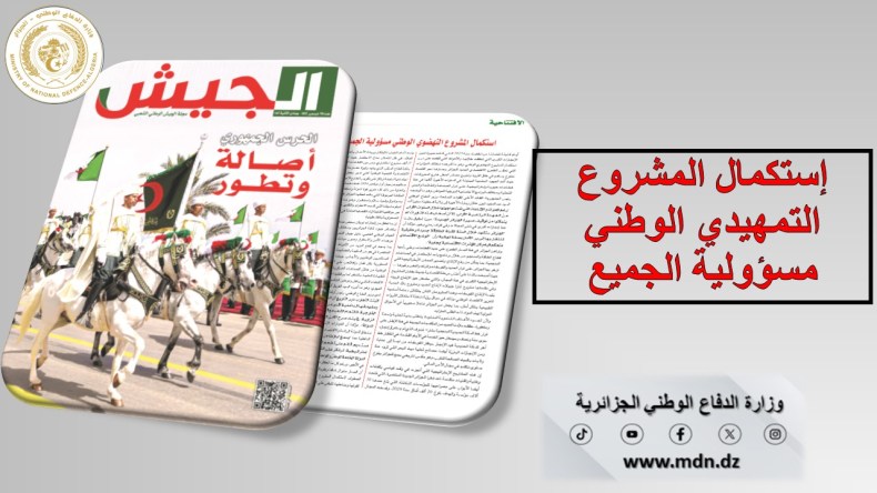 “ذاكرتنا الوطنية وتاريخنا المجيد برموزه الخالدة ومحطاته المشرقة خط أحمر”